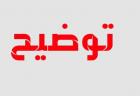 توضیحات شرکت تعلیق شده بورسی برای بازگشت به تابلو معاملات